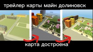 трейлер майн долиновск