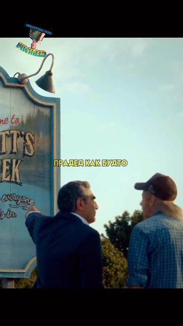 Он её придерживает, извращенец 😂/"Шиттс Крик"(2015) #сериал #комедия #моменты смотреть онлайн