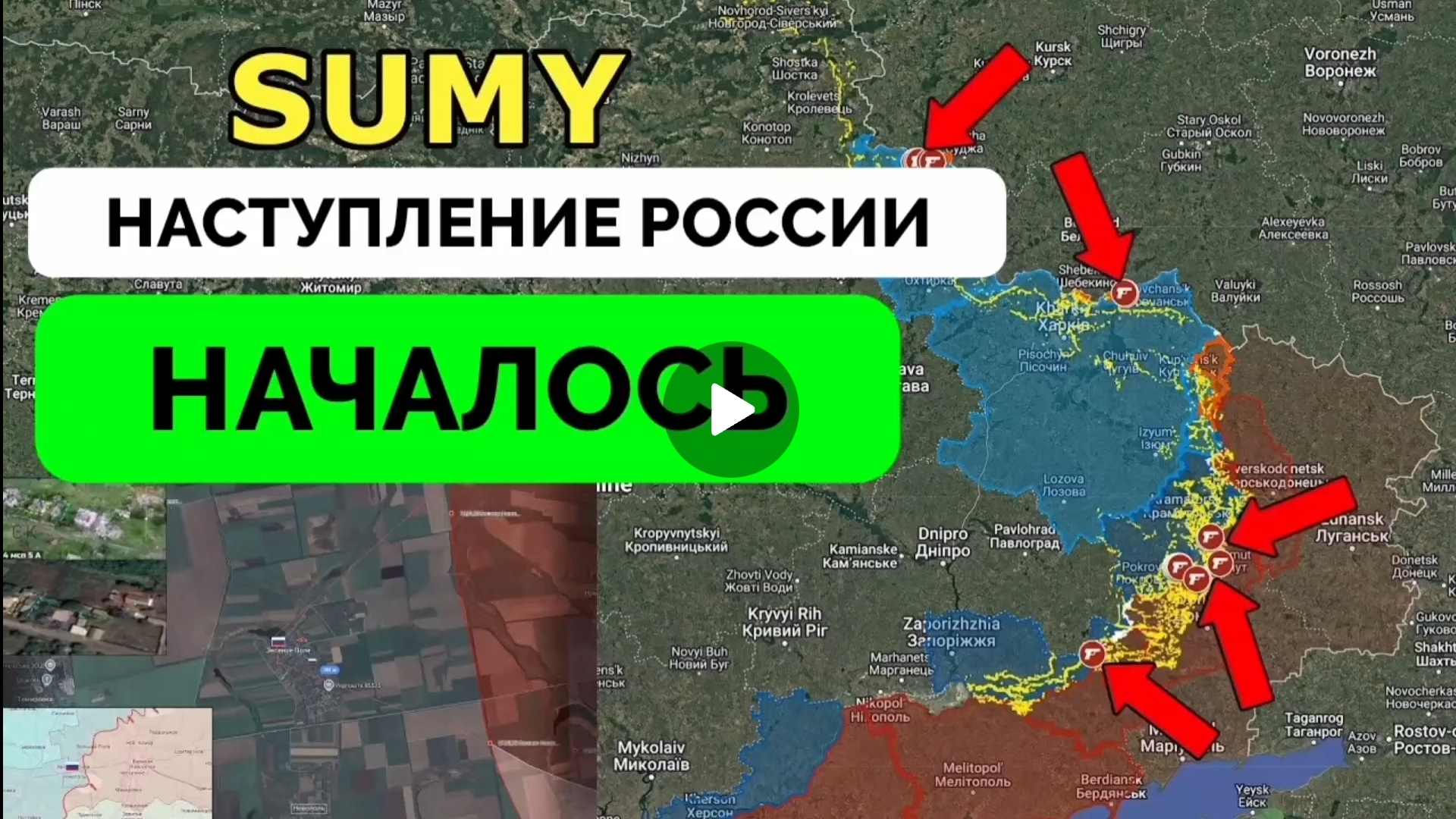 Освободили Зелёное поле,Попов Яр,Григоровку,продвижение в Волчанске. смотреть онлайн