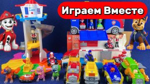 Играем в игрушки из мультика Щенячий патруль ! 🐾 Башня спасателей и весёлая игра для детей