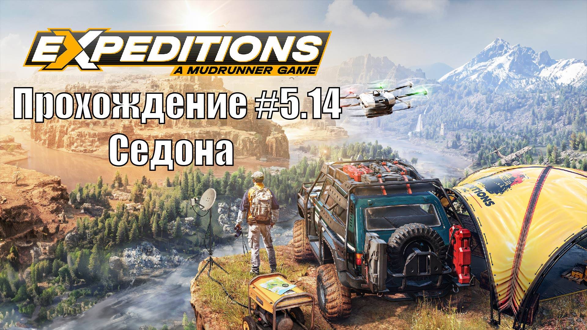 Прохождение Expeditions A MudRunner Game 5.14 Седона. #Экспедиции #offroad #expeditions смотреть онлайн