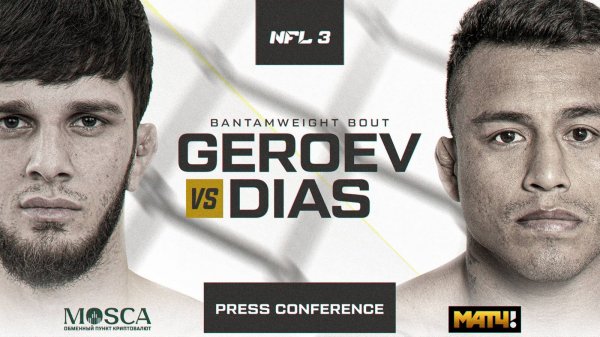 NFL 3: Пресс-конференция | Церемония взвешивания