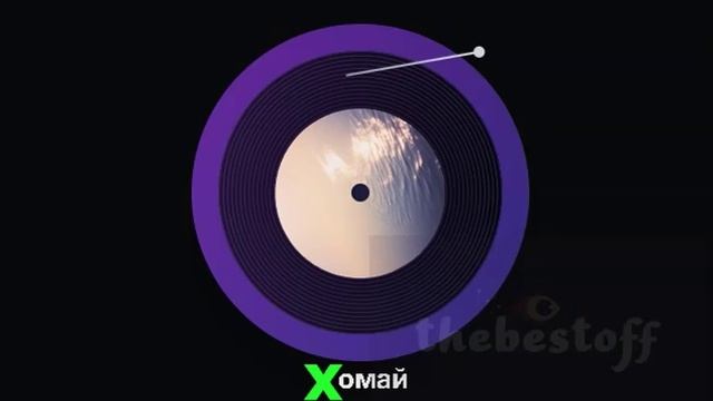 хомай 3_ смотреть онлайн