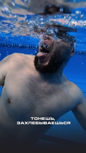 Ты думаешь плавать сложно, но плавать - легко!