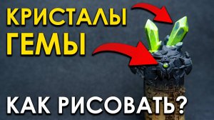 Как оформлять подставки для миниатюр?  Камни, Коряги и Цветы