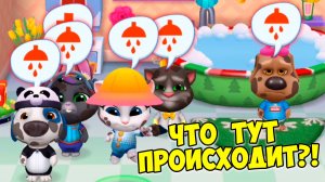 😻Котик Том и друзья🔥почему грязные?🔥больница для кота #том