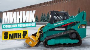 Минипогрузчик SUNWARD 4528 с финской фрезой ротоватором Mericrusher MC4
