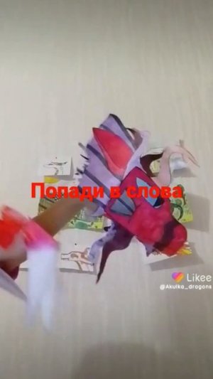 дракон из тик тока|дракон из бумаги|дракон на руку|дракон из лайка
