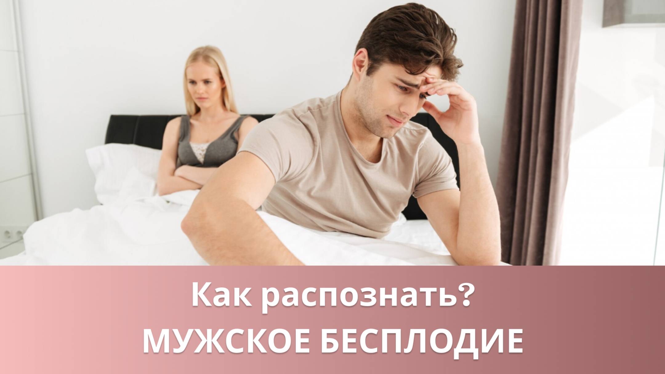 🕵️♀️ Основные причины мужского бесплодия и современные пути решения смотреть онлайн