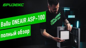 Ballu ONEAIR ASP-100: подробный обзор приточного очистителя воздуха