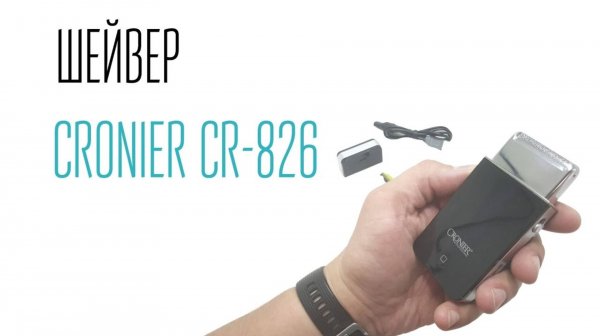 CRONIER CR-826 шейвер для бритья