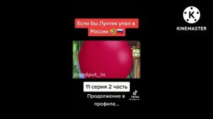 лунтик шар с матами