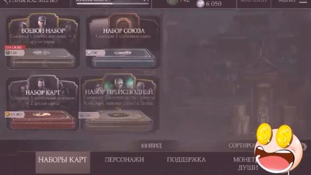 Открытие паков в MKX#3 смотреть онлайн