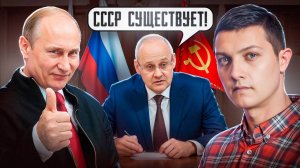 В окружении Путина заявили, что СССР существует! Вот зачем это сделано.