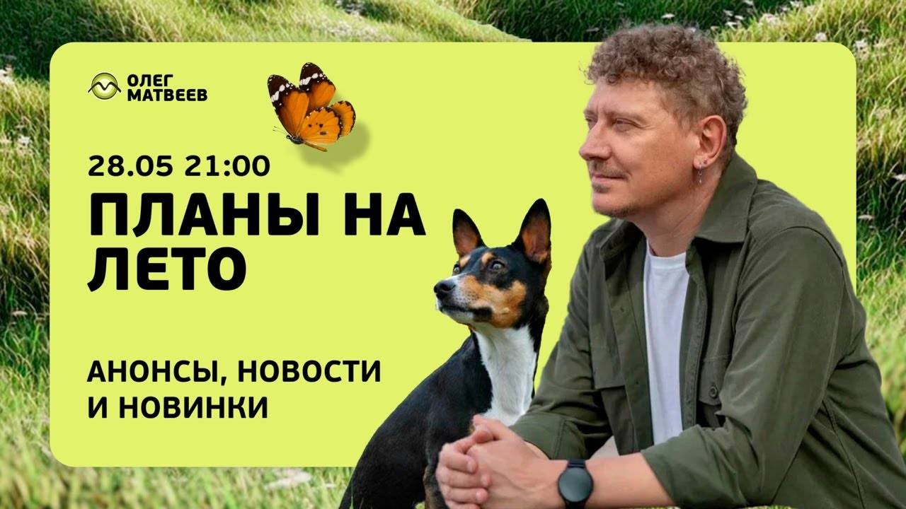 LIVE!  Три горнила, Мастер-курс МАЯК 2025, инсайт-шоу Мозг говорит, новые книги  Лето 2025