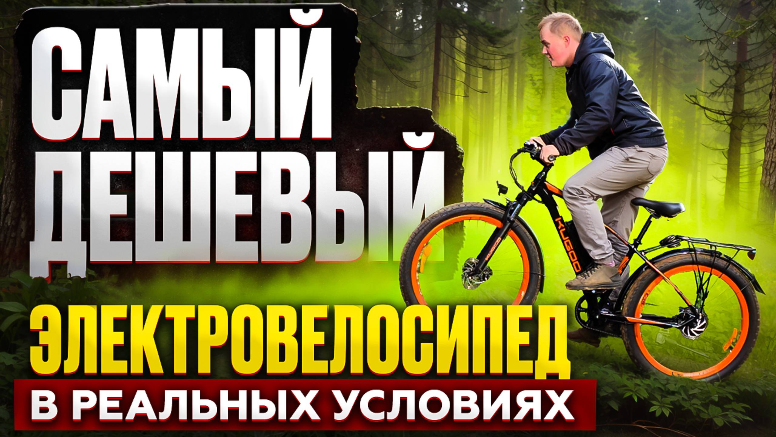 ЭЛЕКТРОВЕЛОСИПЕД ПО ЦЕНЕ ОБЫЧНОГО смотреть онлайн