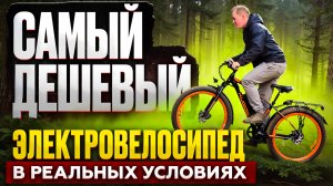 ЭЛЕКТРОВЕЛОСИПЕД ПО ЦЕНЕ ОБЫЧНОГО