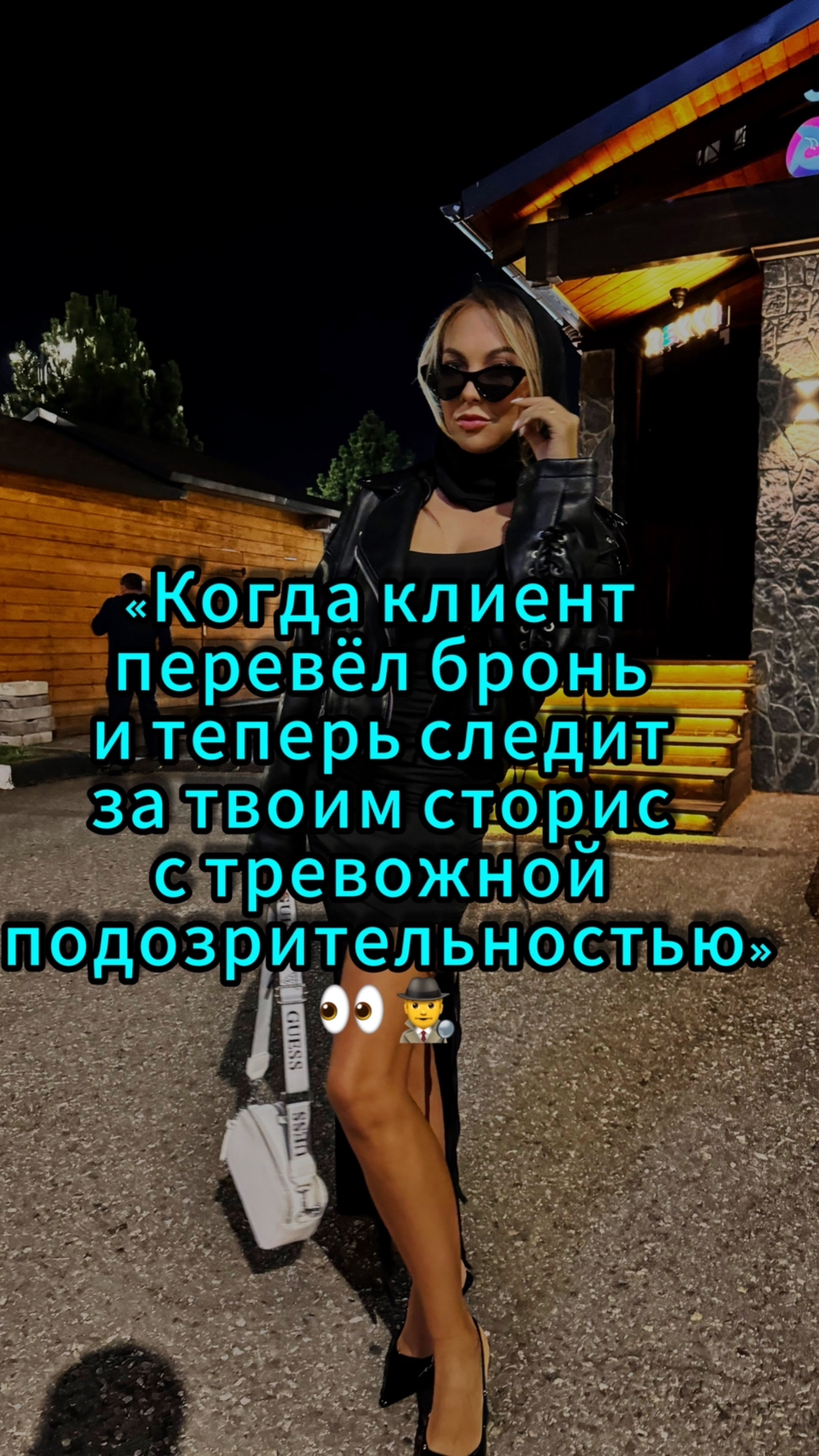 «Когда клиент перевёл бронь и теперь следит за твоим сторис с тревожной подозрительностью»
👀🕵️♂️