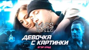 Егор Крид - Девочка с картинки (Премьера клипа 2020)