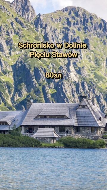 Мой топ 5 горных приютов в Польше. Описание в комментах смотреть онлайн