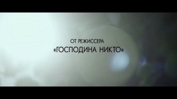 Новейший завет (2015)