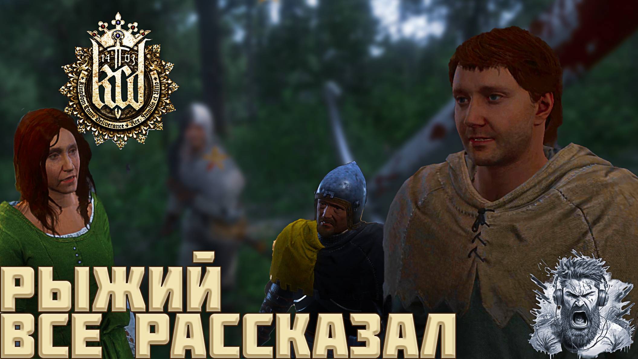 Идем за Рыжим ◢ Kingdom Come - Deliverance #13 смотреть онлайн