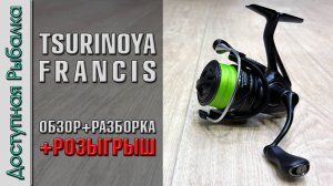 Новинка 2025 🆕 Катушка TSURINOYA FRANCIS FS PRO с АлиЭкспресс для спиннинга, фидера и ультралайта