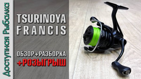 Новинка 2025 🆕 Катушка TSURINOYA FRANCIS FS PRO с АлиЭкспресс для спиннинга, фидера и ультралайта