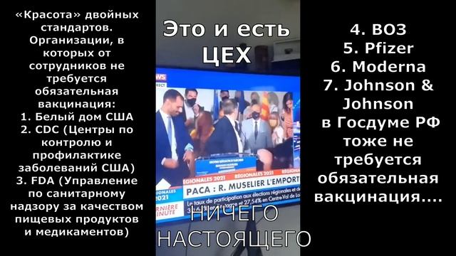 #цех цеховая работа Маски только для камер Франция спалились смотреть онлайн