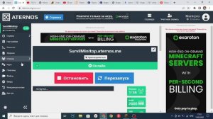 Как сделать донат на сервере атернос