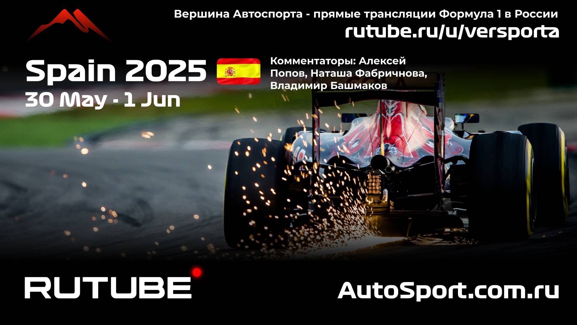 Третья практика Испания - 9 этап 2025 В. Башмаков (Формула 1 - Ф1) Автогонки Гран При смотреть онлайн