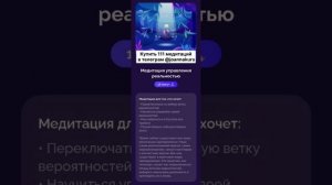 Белякова Медитация управления реальностью