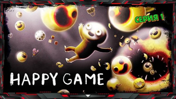 😂 Happy Game Полное Веселье 😂