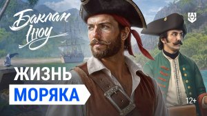 Что, если бы вы стали моряком?