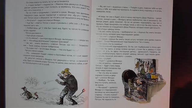 Механический Дед Мороз. Свен Нурдквист. Главы 1-5. Часть