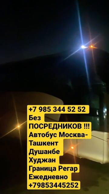 Москва Душанбе Худжанд Ташкент без пересадок номер е? смотреть онлайн