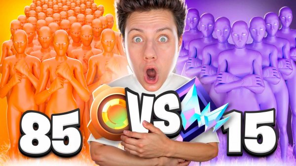 85 БРОНЗ VS 15 НЕРЕАЛЬНЫХ в Фортнайт