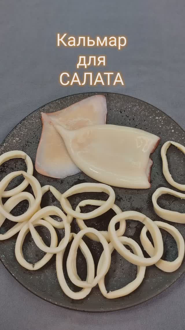 Как приготовить кальмары, как чистить кальмары смотреть онлайн