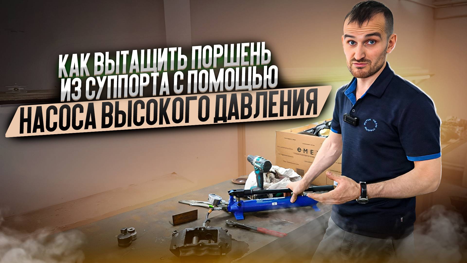 Как вытащить поршень из суппорта с помощью насоса высокого давления смотреть онлайн
