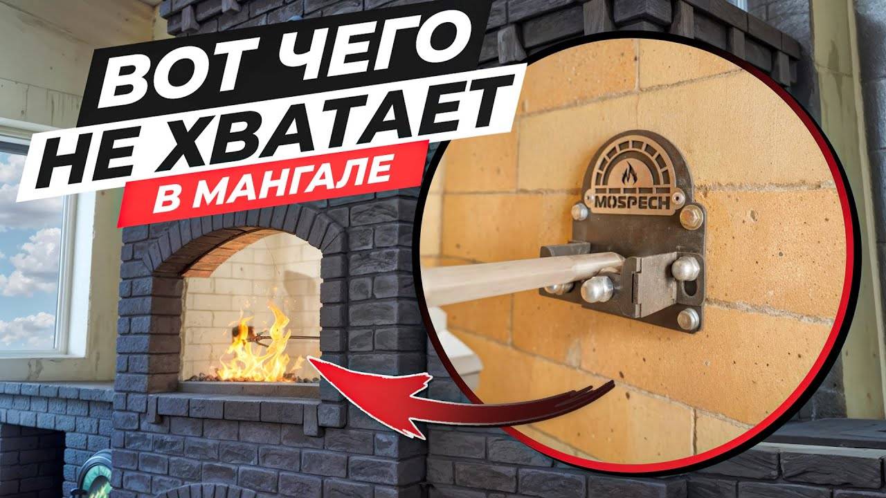 Установка электровертела в мангал барбекю комплекса | Экспресс установка от МОСПЕЧЬ смотреть онлайн