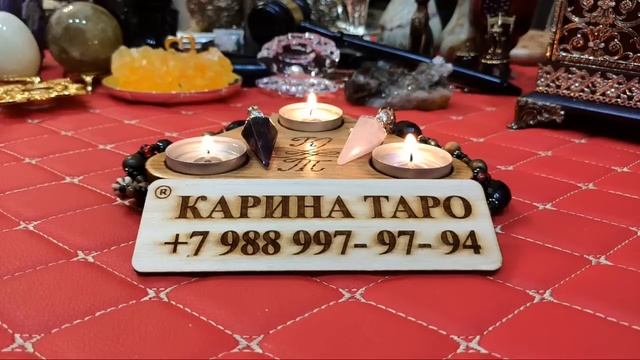 ПРЯМАЯ ТРАНСЛЯЦИЯ 24.07.2024. Карина Таро @karina_taro