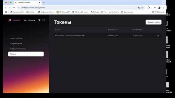 Начало работы FINAM Trade API - генерация токена (secret key)