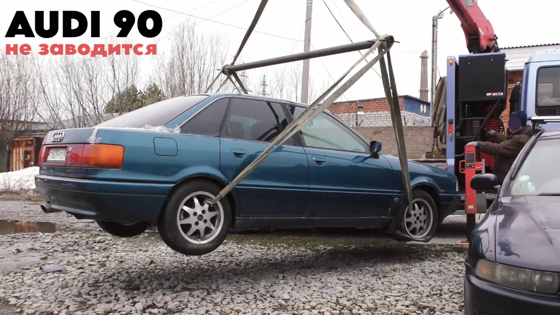 Audi 90 не заводится смотреть онлайн