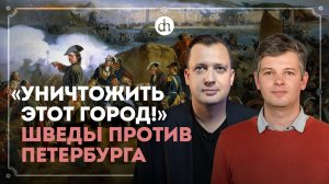 Оборона Петербурга, о которой вы не слышали / Борис Мегорский и Егор Яковлев