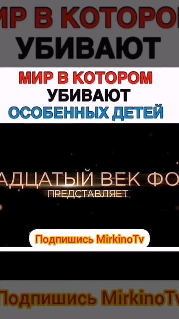 Мир в котором убивают особенных детей смотреть онлайн