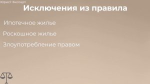Могут Ли Забрать Единственное Жилье При Банкротстве Ф