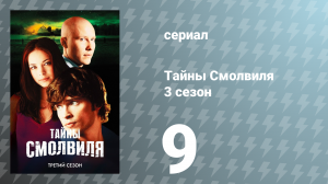 Тайны Смолвиля 3 сезон 9 серия «Психушка» (сериал, 2003)