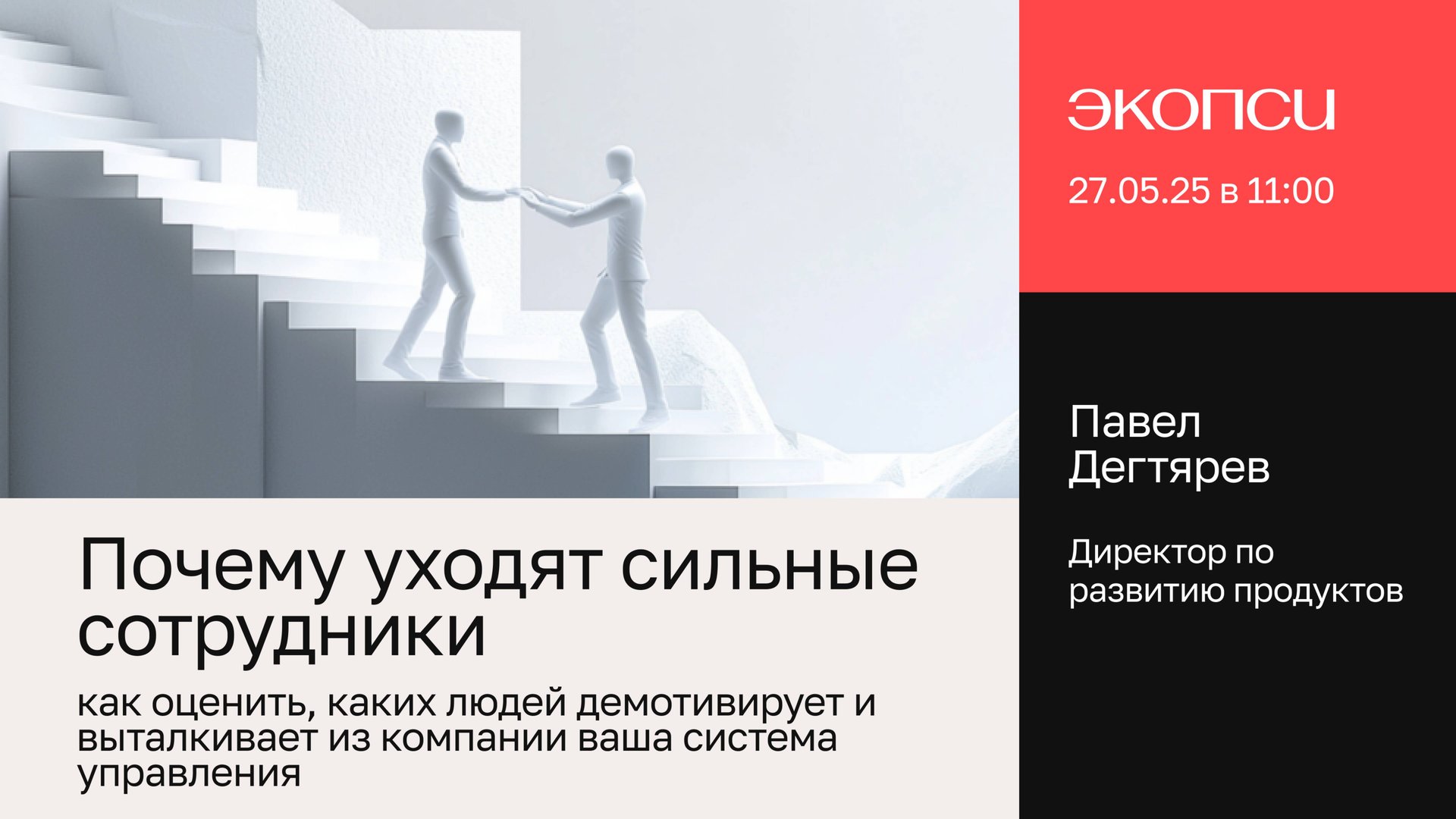 Почему уходят сильные сотрудники смотреть онлайн