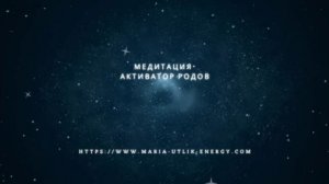 🌸 Медитация-Активация родов. Мягкая естественная под