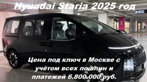 Новая Hyundai Staria 2025 года, макс. комплектация Lounge Inspiration - 7 мест, 2,2 турбодизель